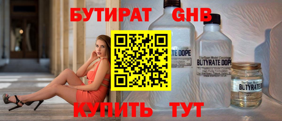 Бутират BDO Туймазы