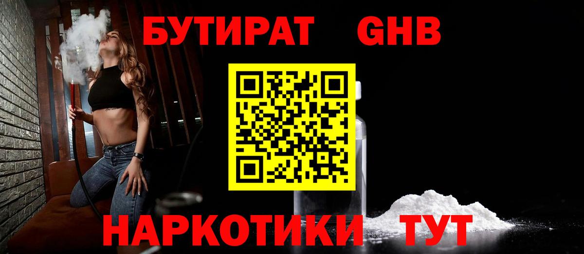 Туймазы  БУТИРАТ бутандиол  Вход с VPN 