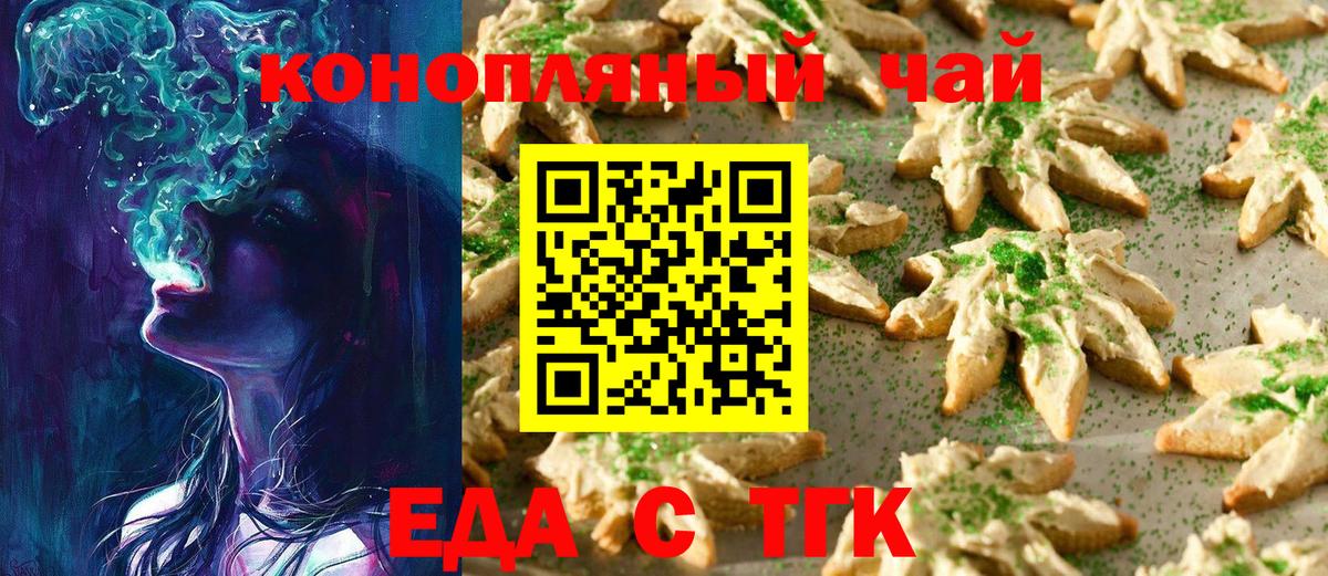 Еда ТГК конопля  Вход с VPN  Туймазы 