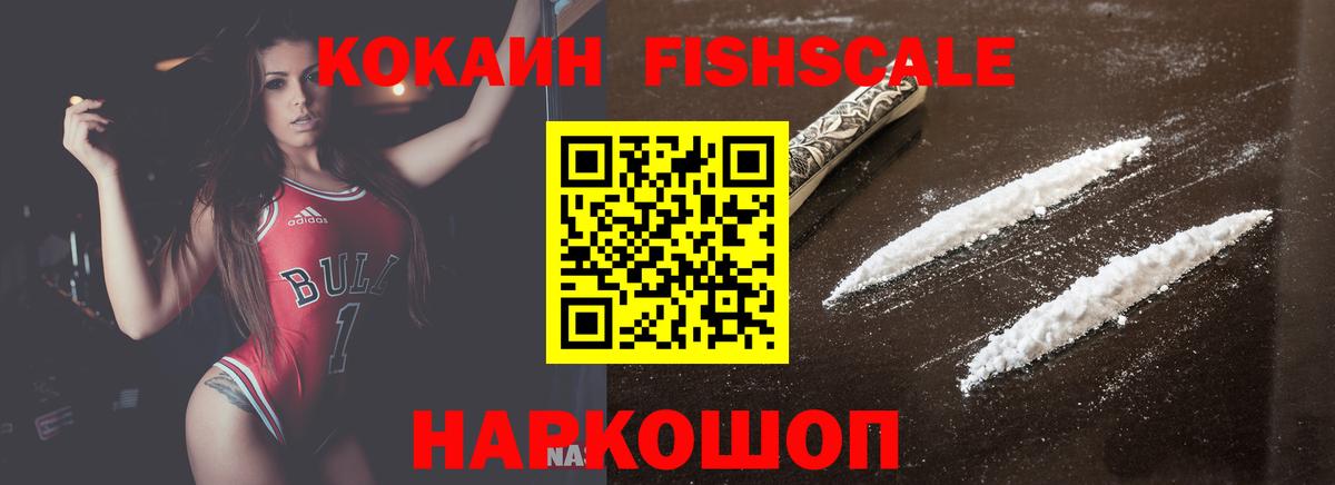 Туймазы  КОКАИН Fish Scale  как найти закладки  Вход с VPN  Кокаин 