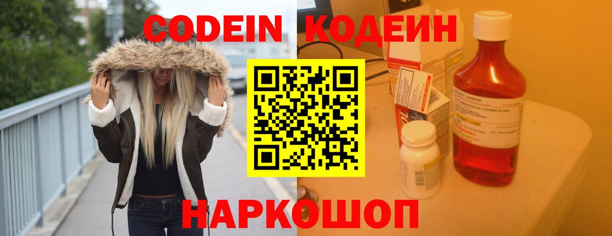 Кодеиновый сироп Lean Purple Drank Туймазы